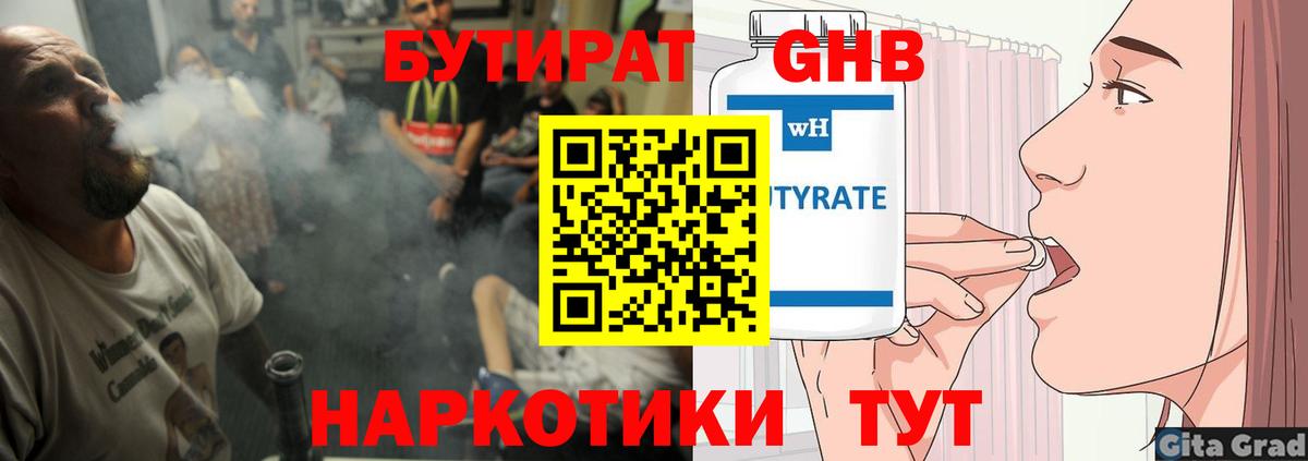 Бутират BDO  Вход с VPN  Михайловка 
