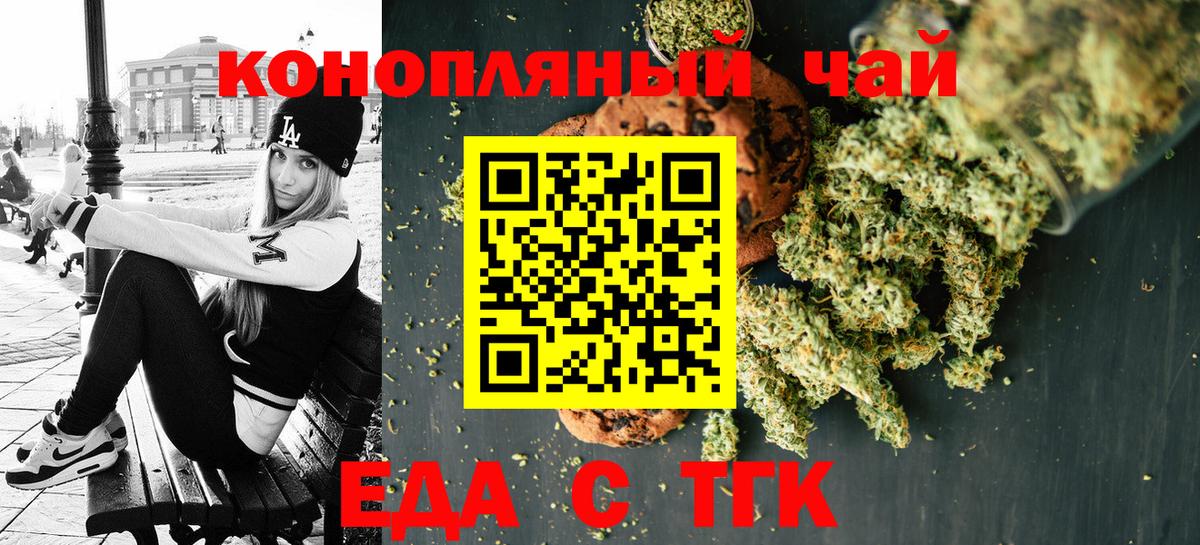 Еда ТГК марихуана Михайловка