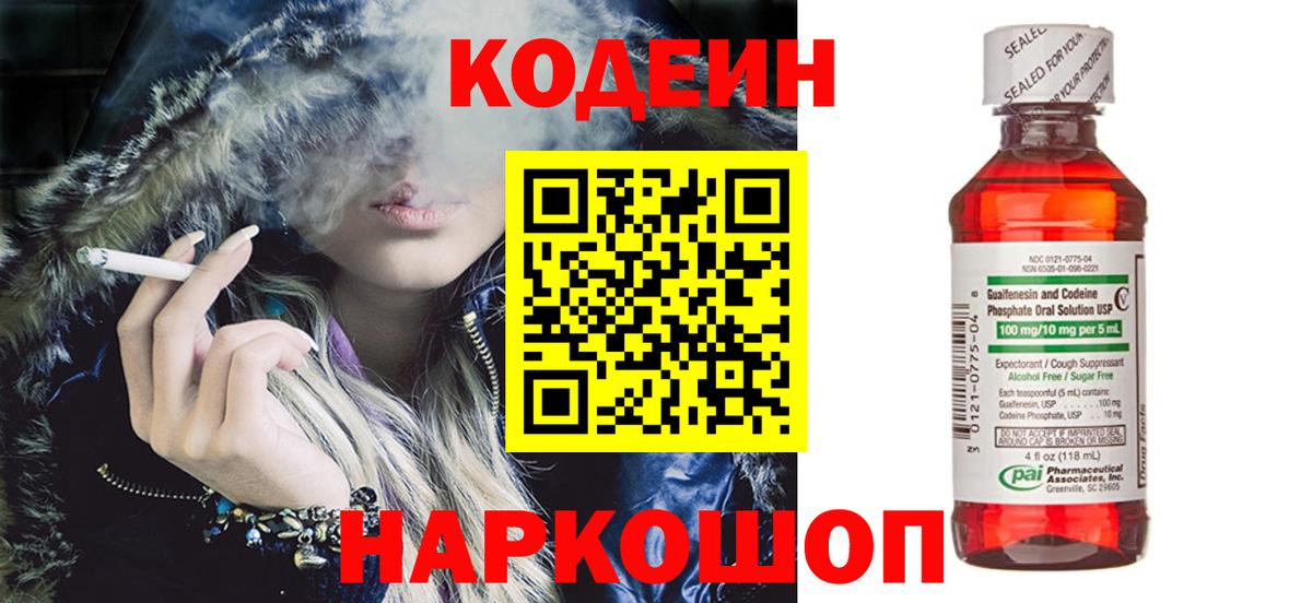 Кодеиновый сироп Lean напиток Lean (лин)  Вход с VPN  Михайловка  что такое   Кодеин Purple Drank 