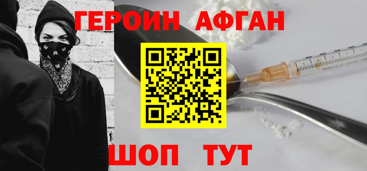 Героин Heroin Михайловка