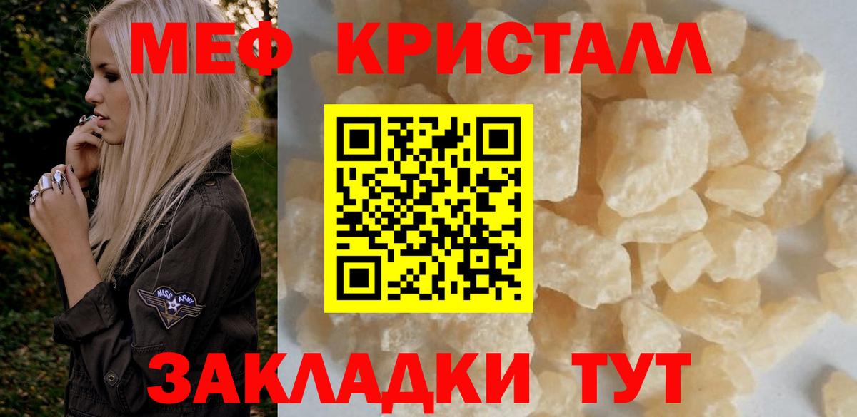 Мефедрон кристаллы  Мефедрон  Михайловка  Вход с VPN  Мефедрон мяу мяу 